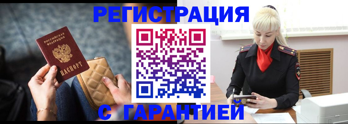 прописка в Туле