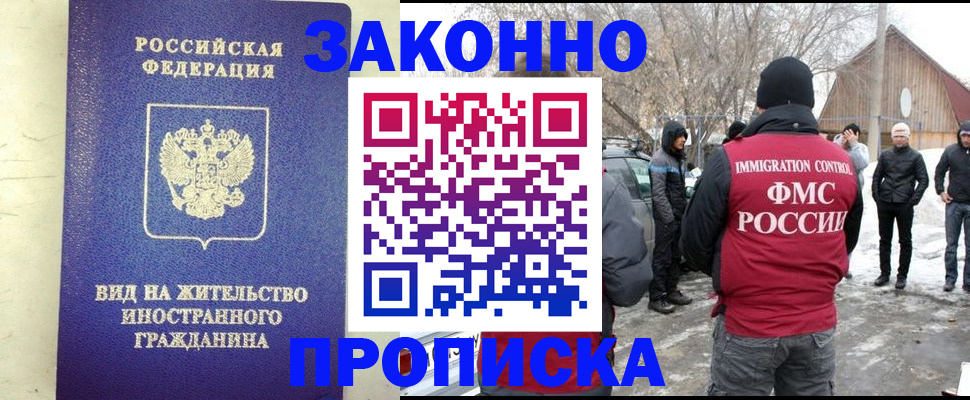 прописка законно в Туле