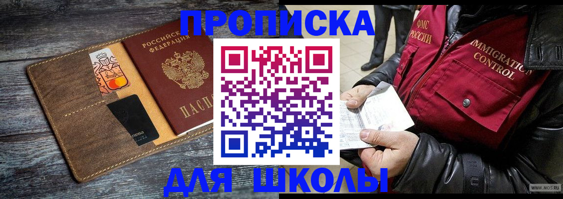 прописка ребенка в Туле