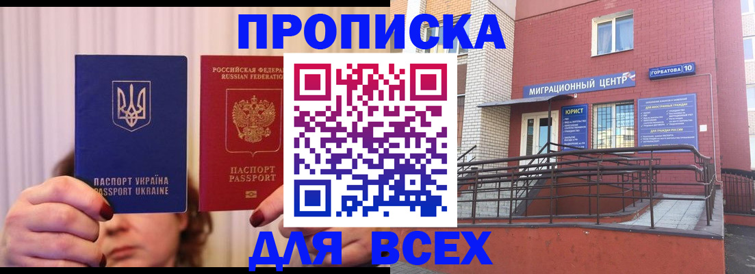 прописка штамп в Туле